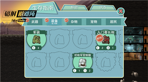 建造辐射避难所需要具备哪些储存设备