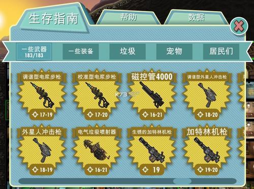 建造辐射避难所需要具备哪些储存设备