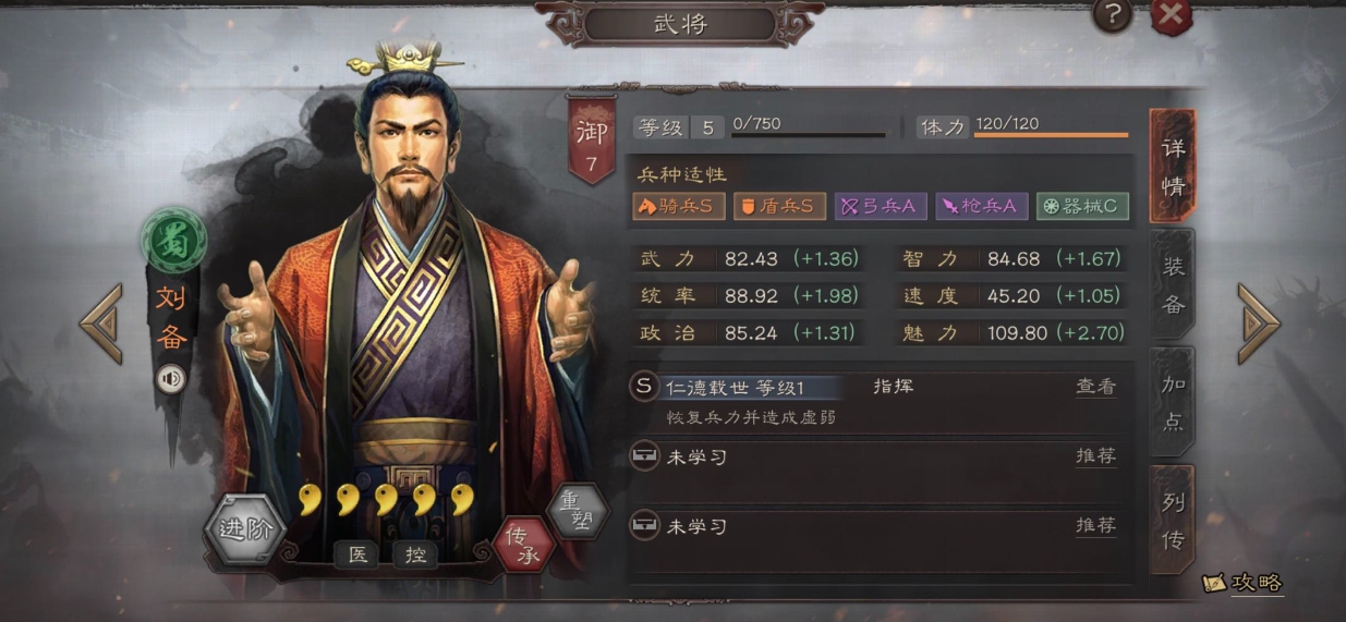 如何强化三国志战略版武将属性技能