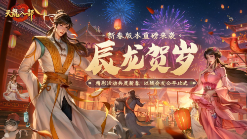 天龙八部手游八步真武攻略,天龙八部手游后期主线任务怎么做 后期升级攻略