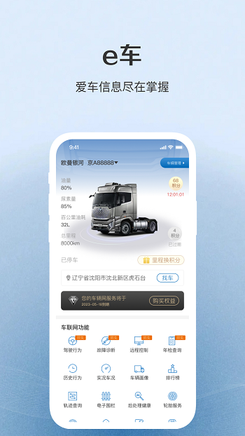 e家车