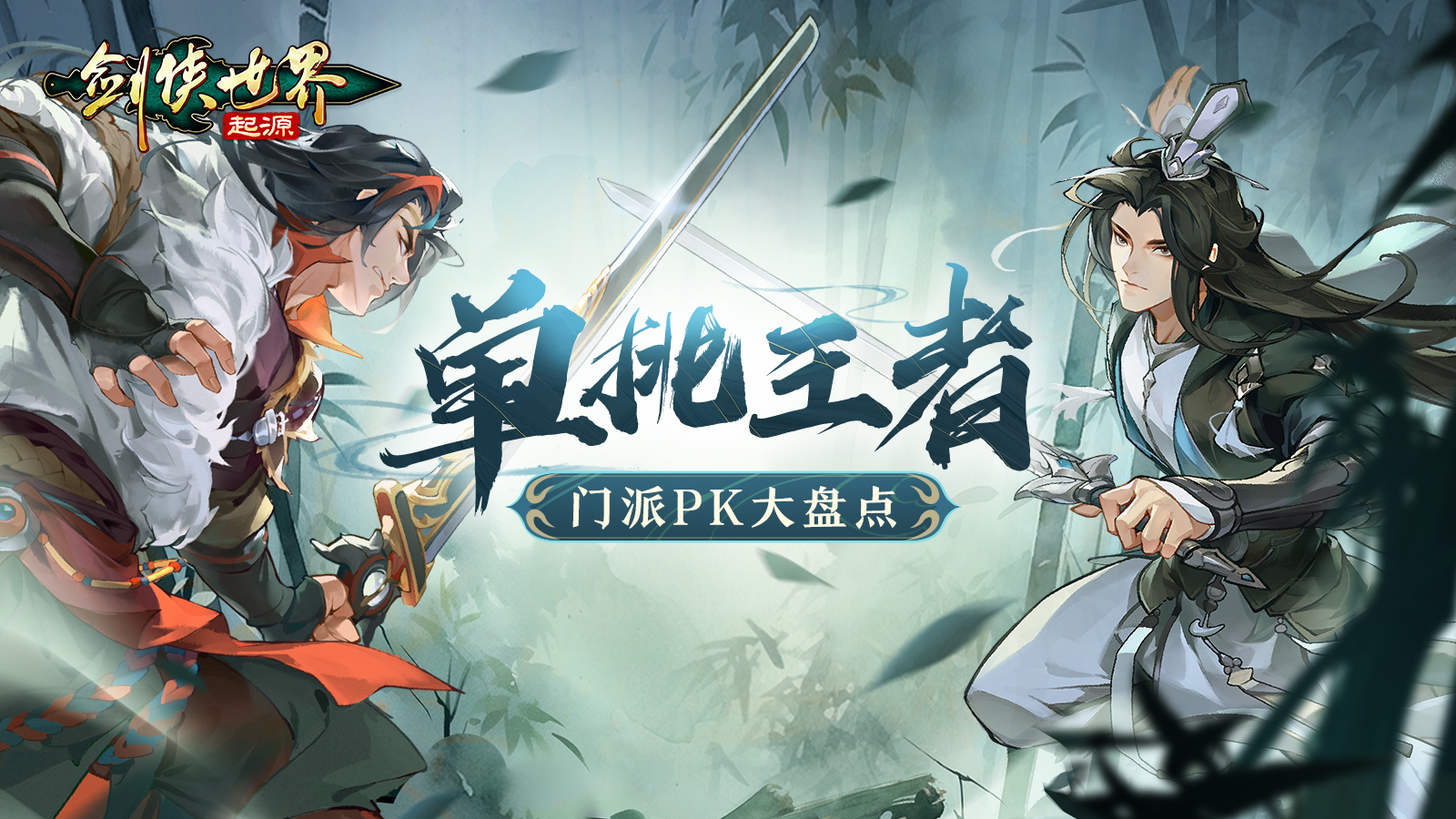 手游剑侠世界3天忍攻略,剑侠世界游戏角色天忍怎么加点