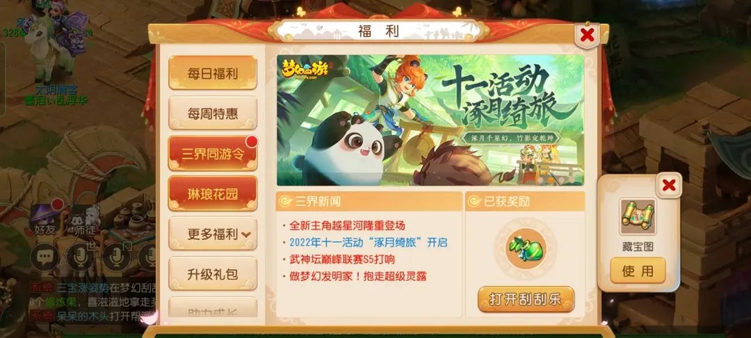 梦幻中秋节活动,梦幻西游中秋节活动攻略