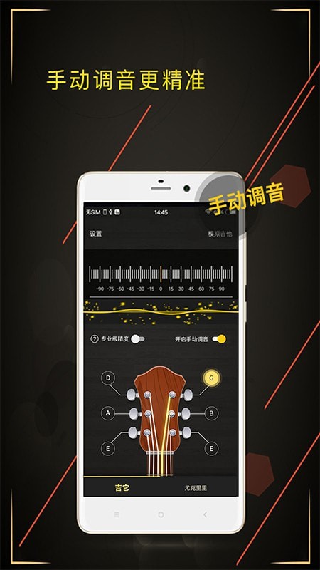 拇指琴调音器APP安卓版