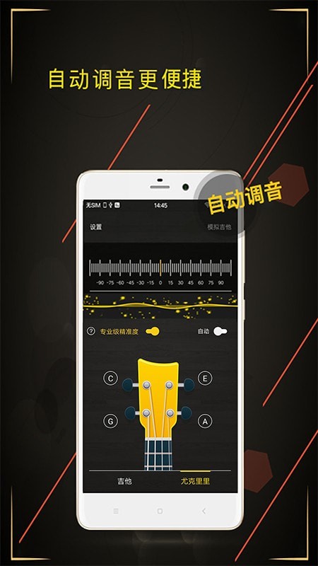 拇指琴调音器APP安卓版