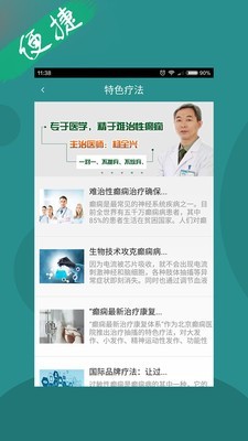 癫痫治疗36招APP