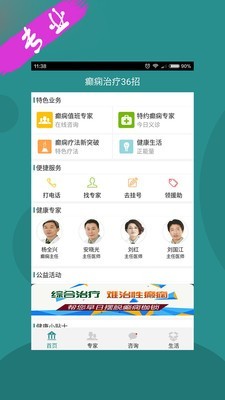 癫痫治疗36招APP