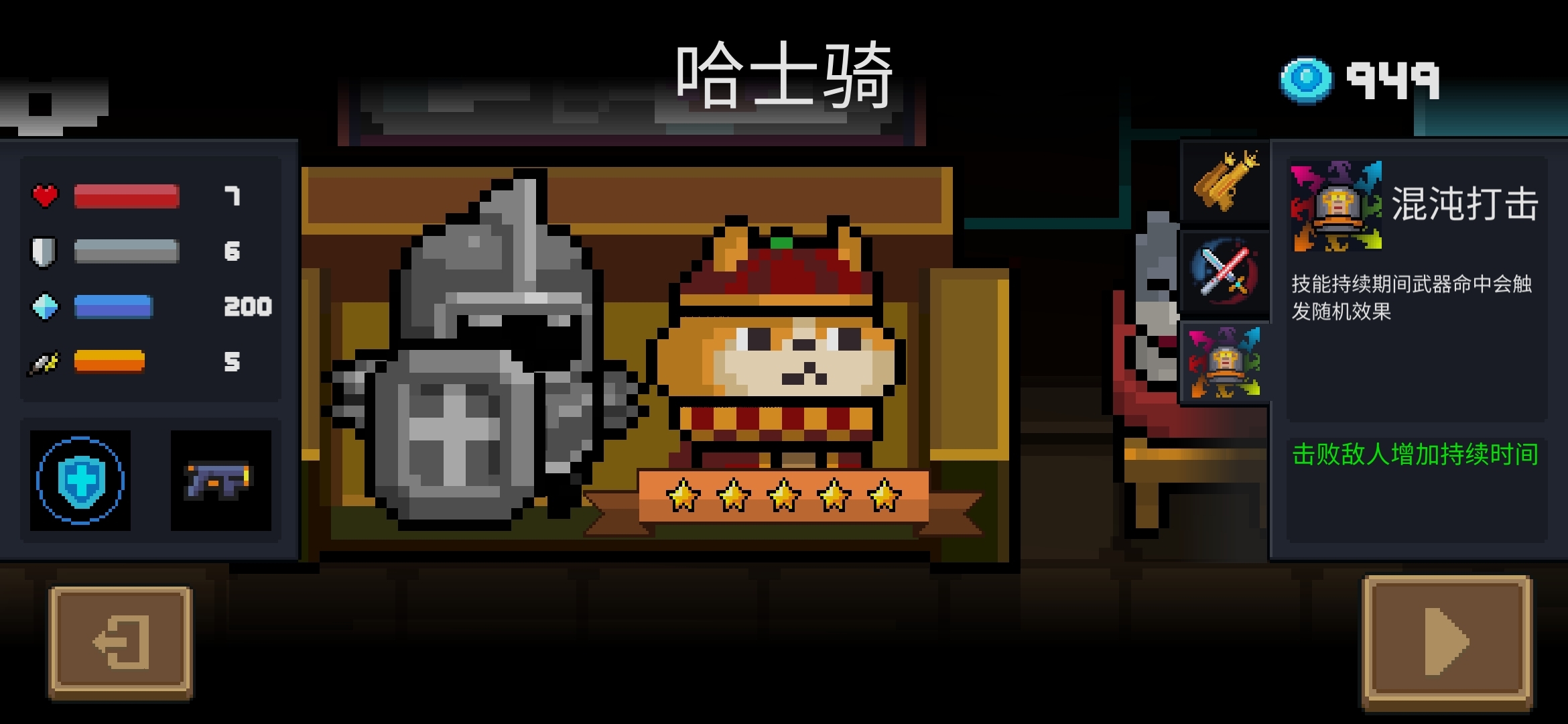 如何在元气骑士游戏中携带三把武器