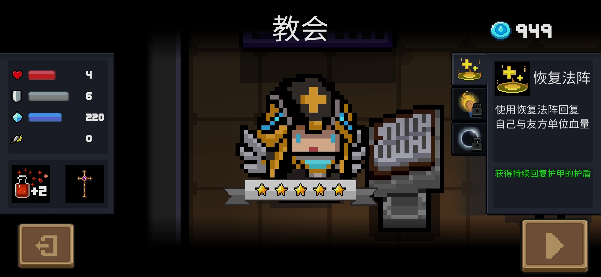 如何在元气骑士游戏中携带三把武器