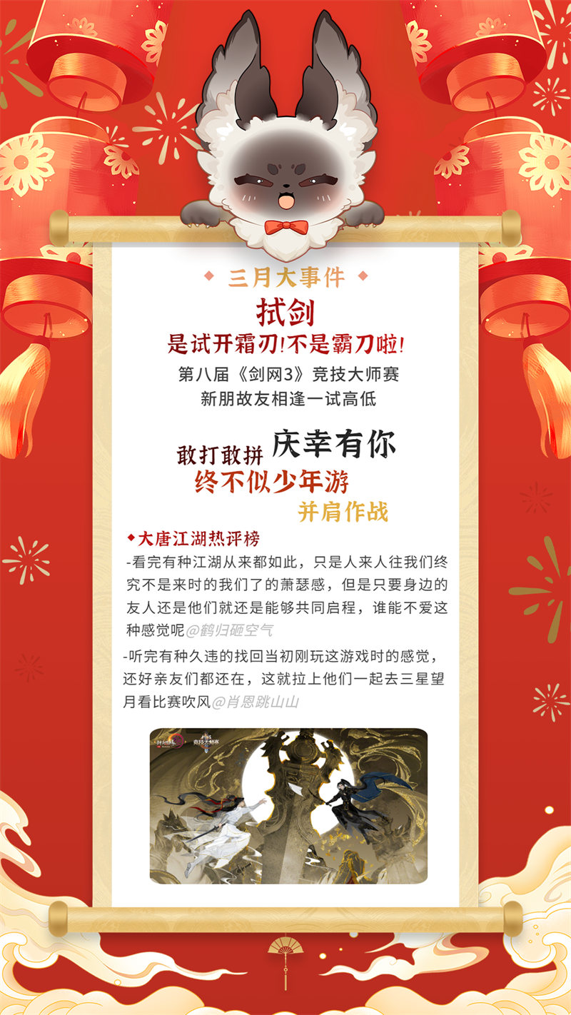 剑网3 坐骑,剑网3中的坐骑：不仅仅是移动速度的象征