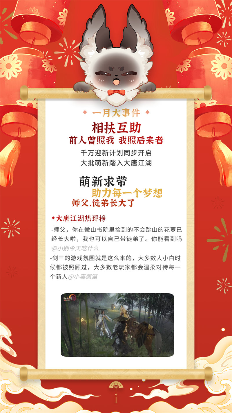 剑网3 坐骑,剑网3中的坐骑：不仅仅是移动速度的象征