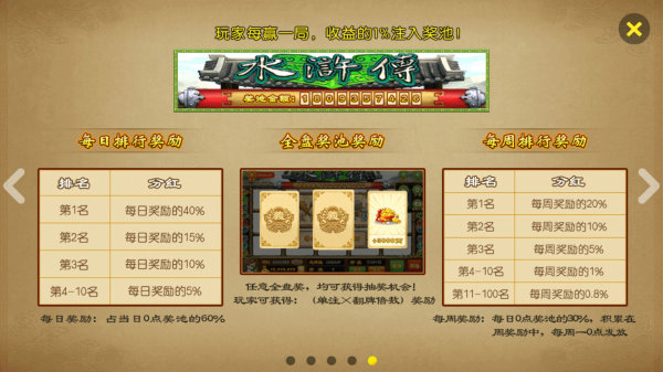 波克捕鱼水浒传官方版本