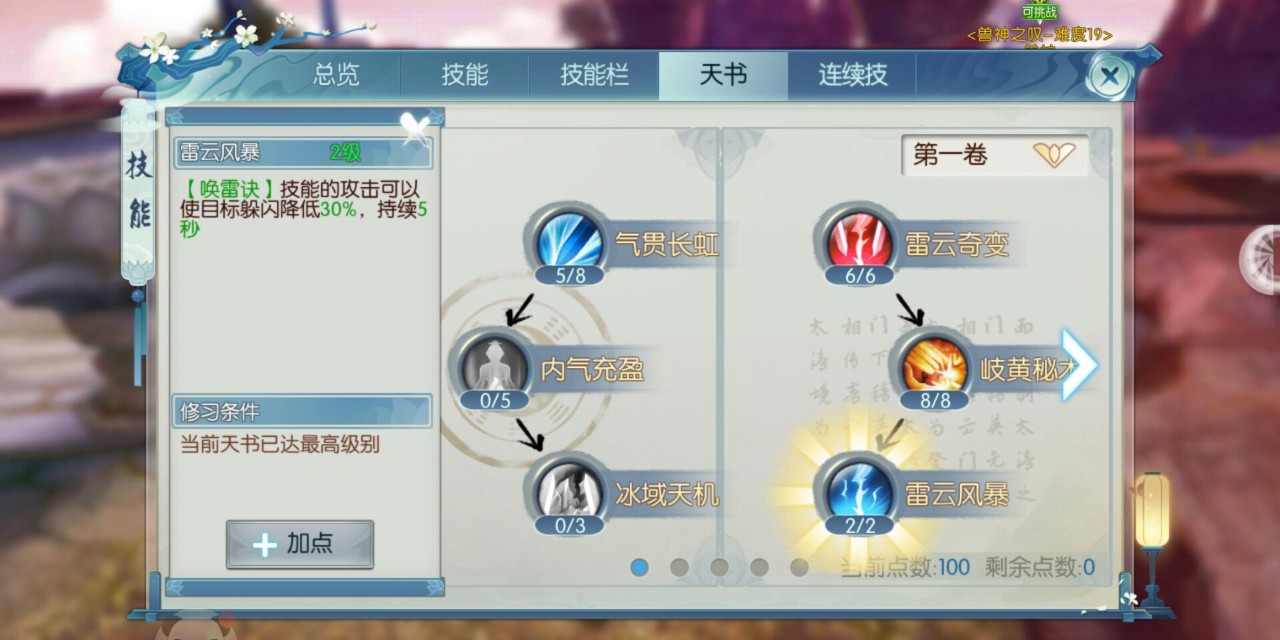 诛仙手游仙青云如何加点