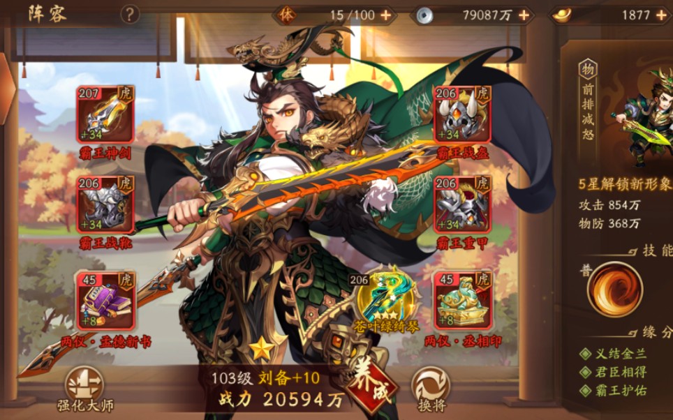 少年三国志2蜀国如何爬楼
