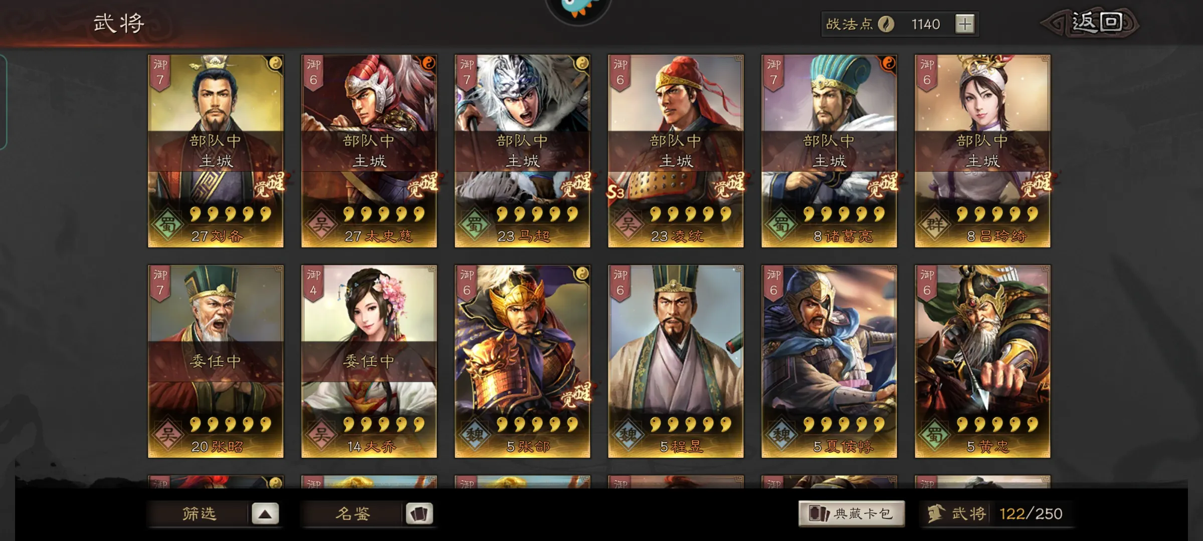 如何击败三国志战略版中的奸雄骑