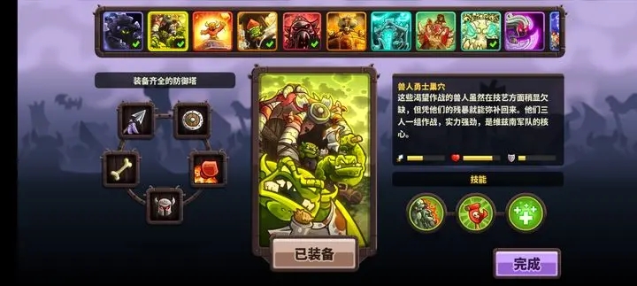 王国保卫战4评测   经典塔防策略
