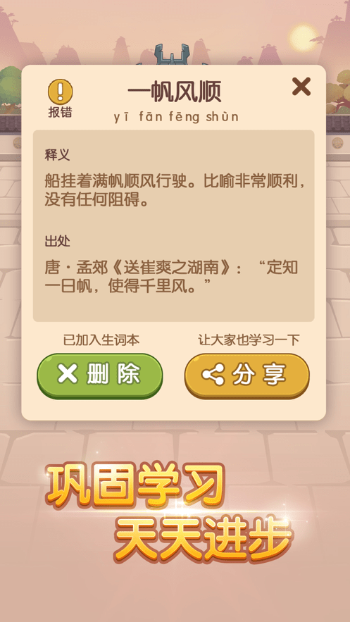 我成语贼6红包版