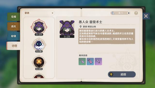 原神手游角色攻略