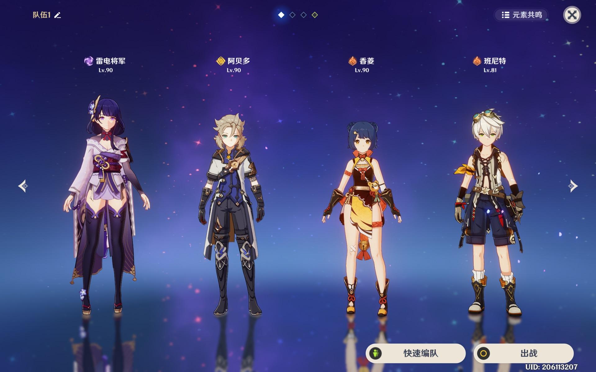 原神手游角色攻略