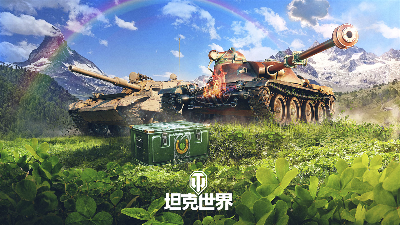 坦克世界闪击战 周年庆活动 涂装坦克快来领取吧
