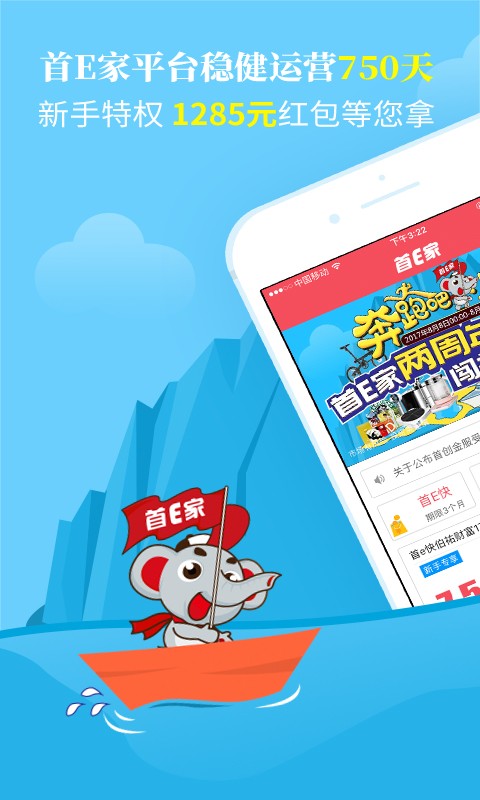 首E家