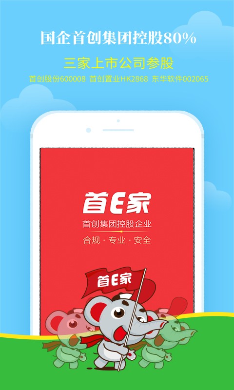 首E家
