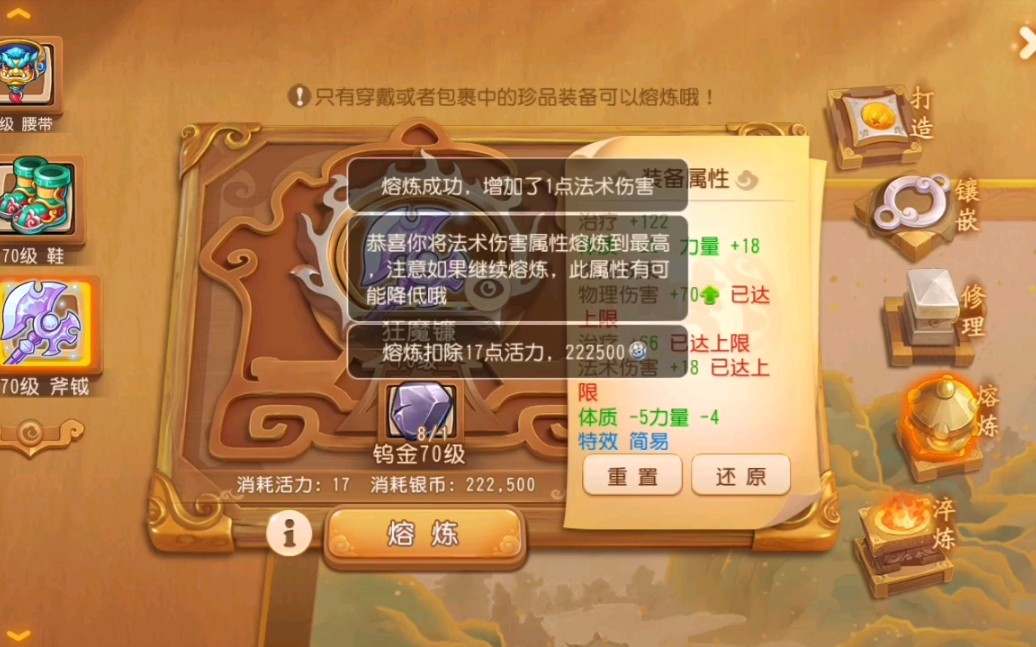 梦幻西游怎么用人参果洗属性