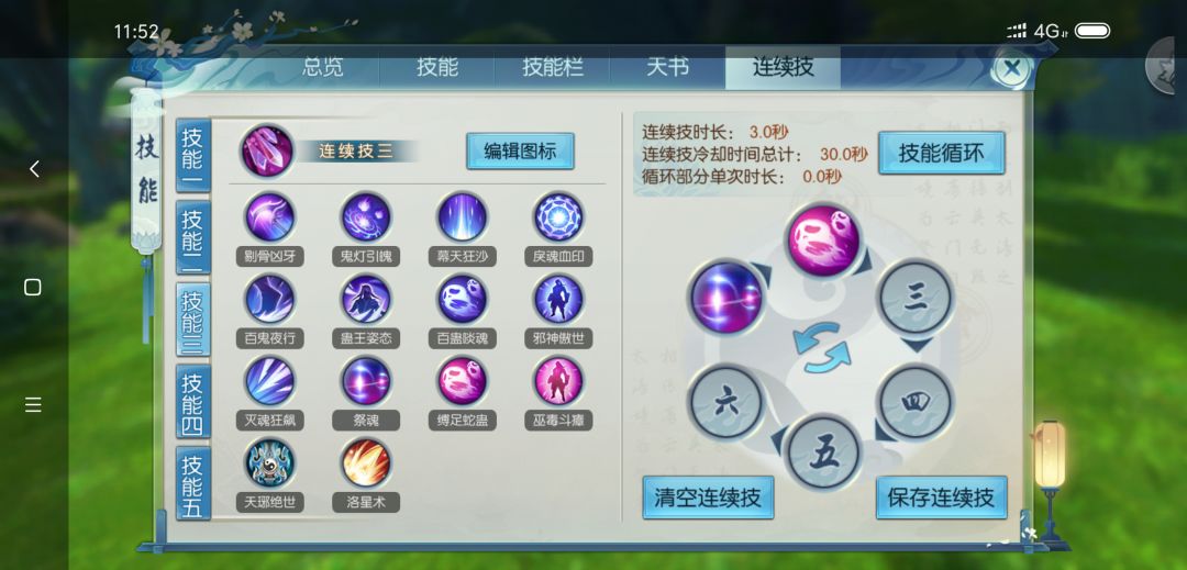 诛仙手游鬼道如何加技能点