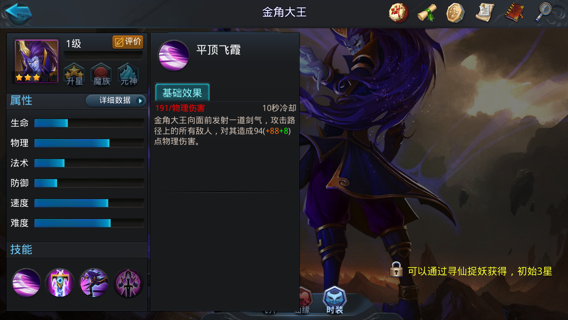 乱斗西游金角大王怎么穿
