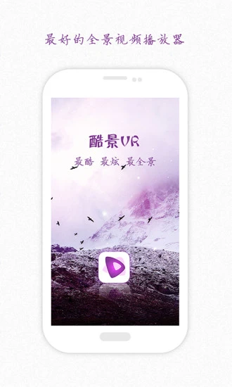 酷景VR