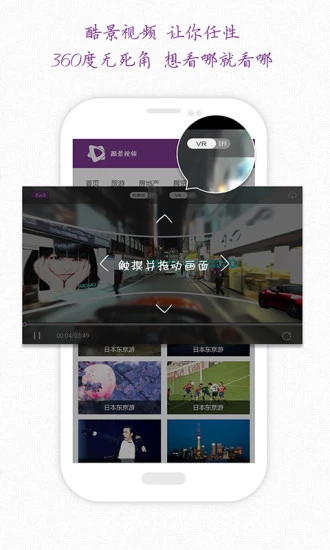酷景VR