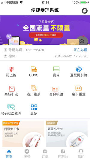 号码之家店面版