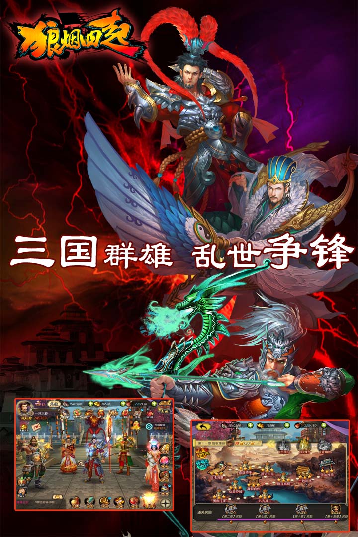 狼烟四起果盘最新版