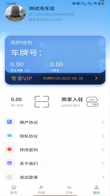 车龙惠官方版