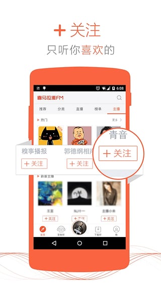 喜马拉雅听书最新版
