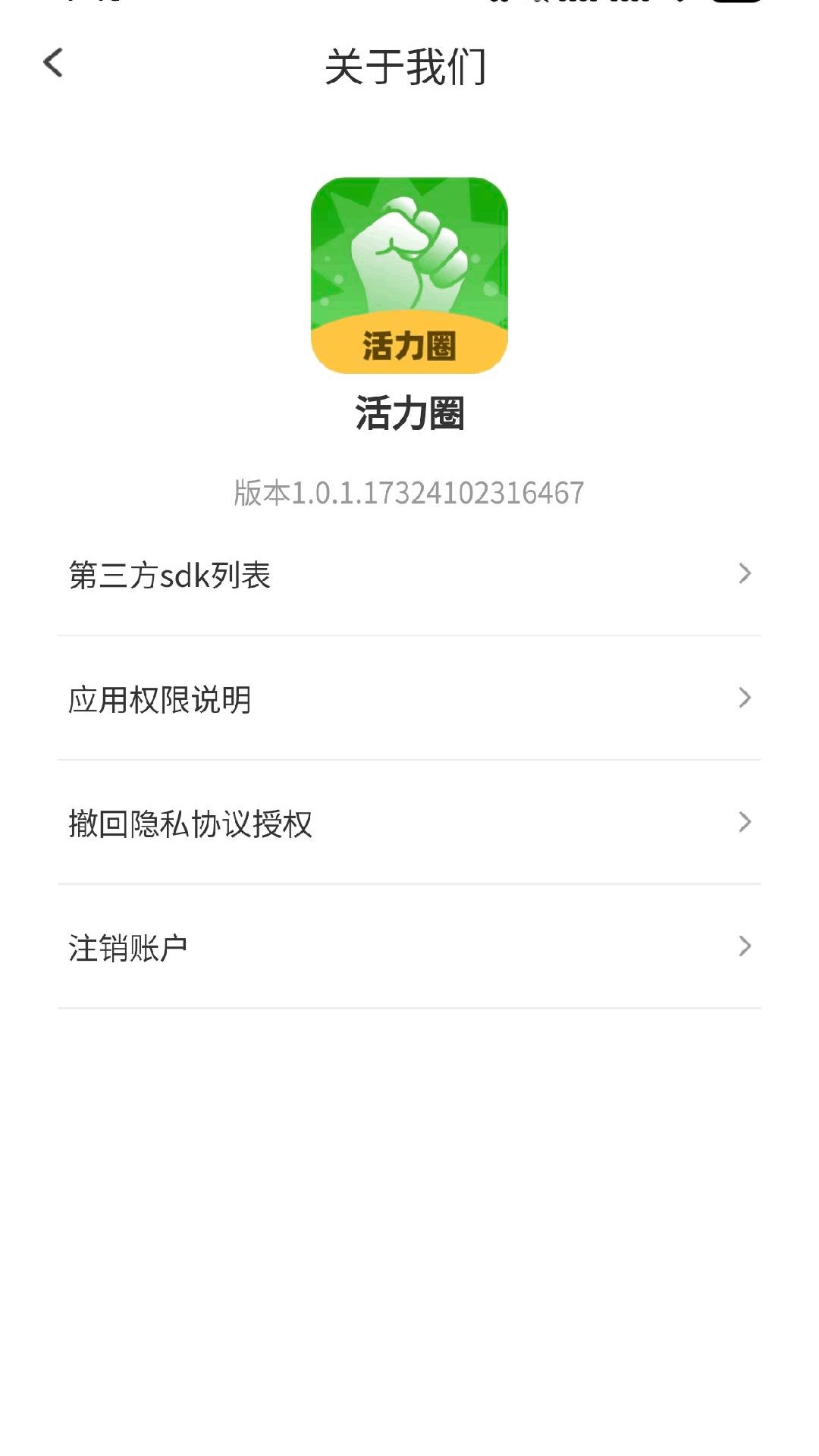 活力圈