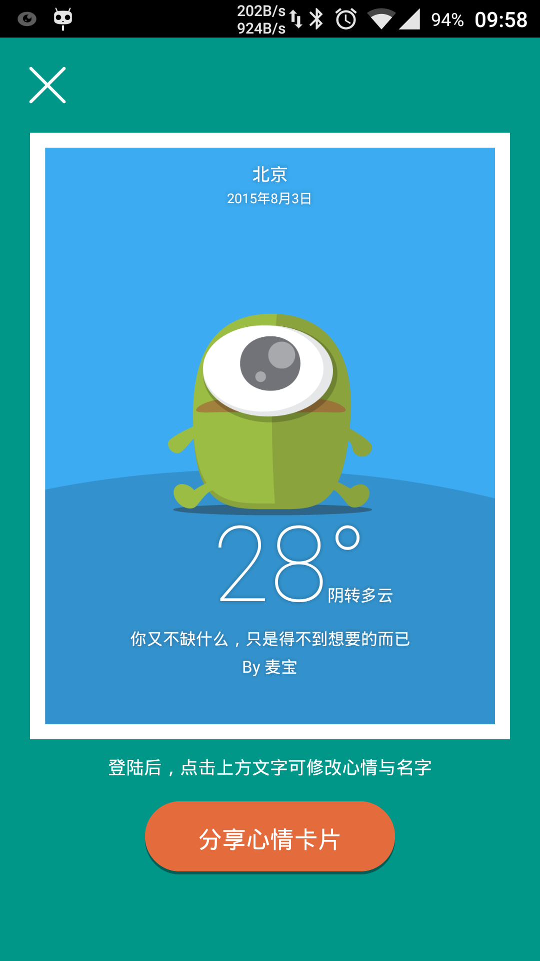 麦宝星