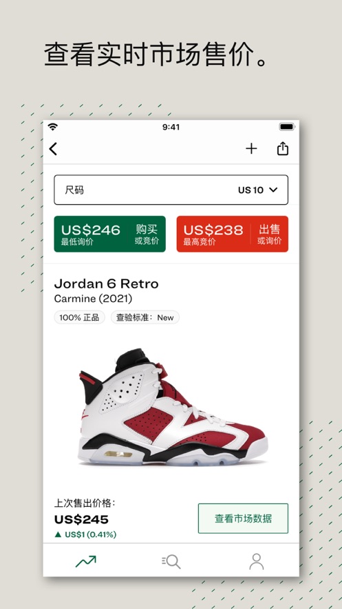 StockX安卓版