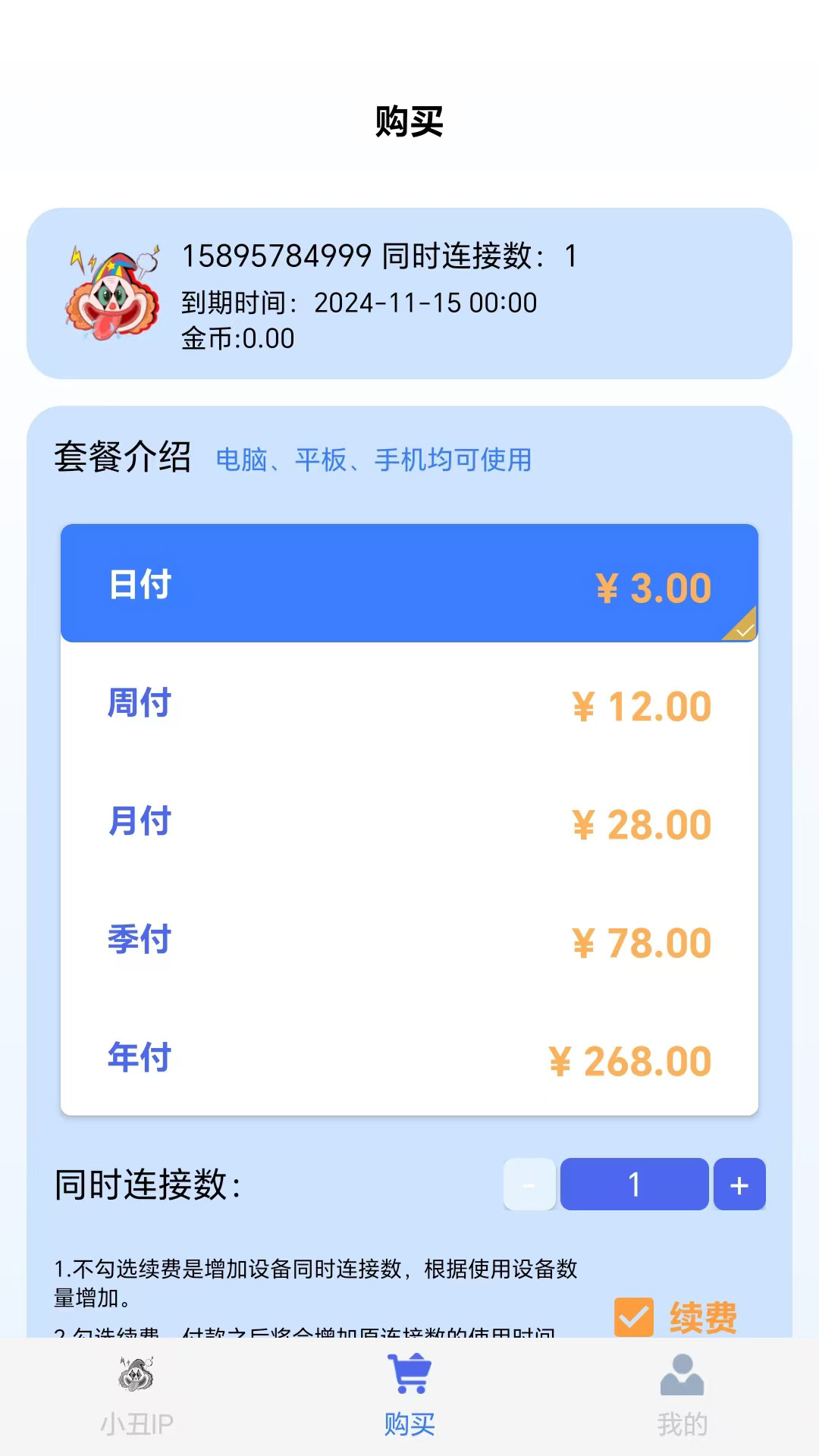 小丑