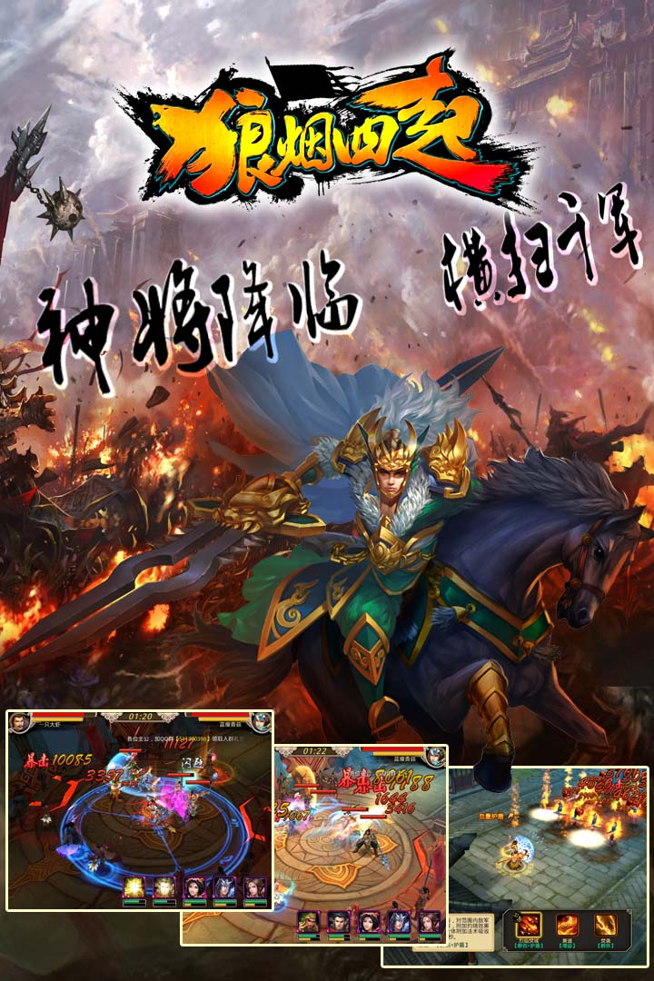 狼烟四起果盘最新版