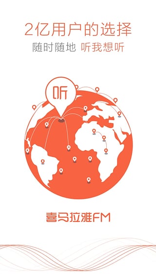 喜马拉雅听书最新版