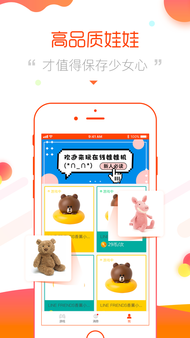来抓娃