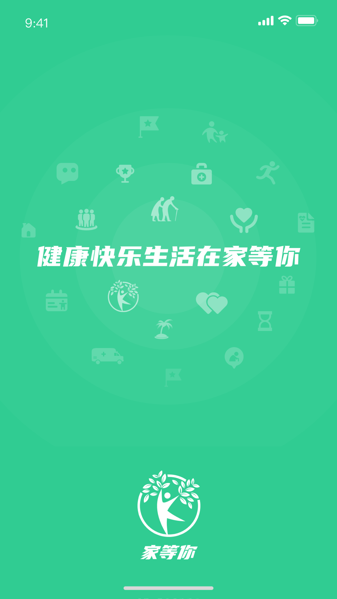 等你