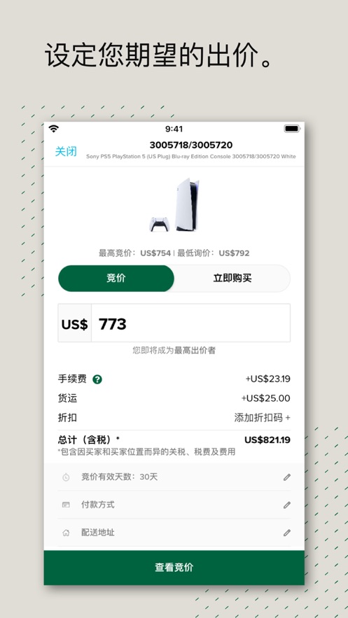 StockX安卓版