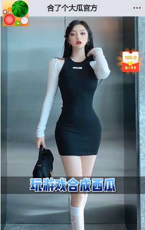 合了个大瓜