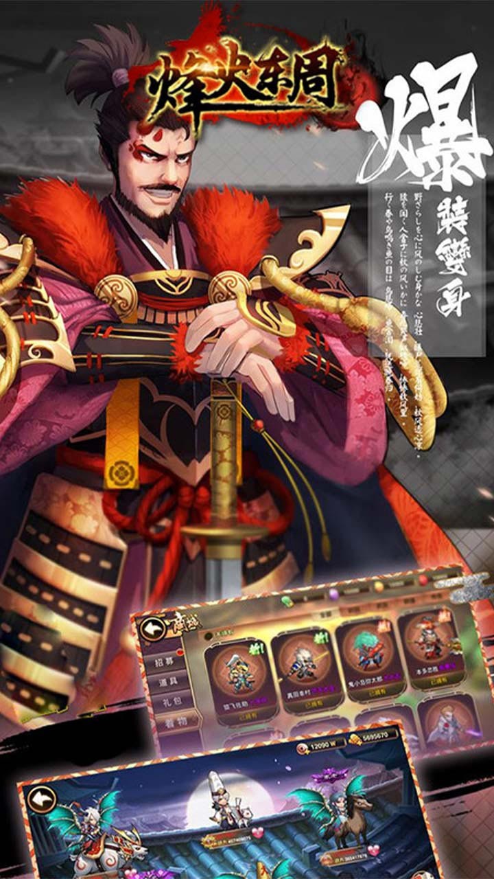 烽火东周果盘版