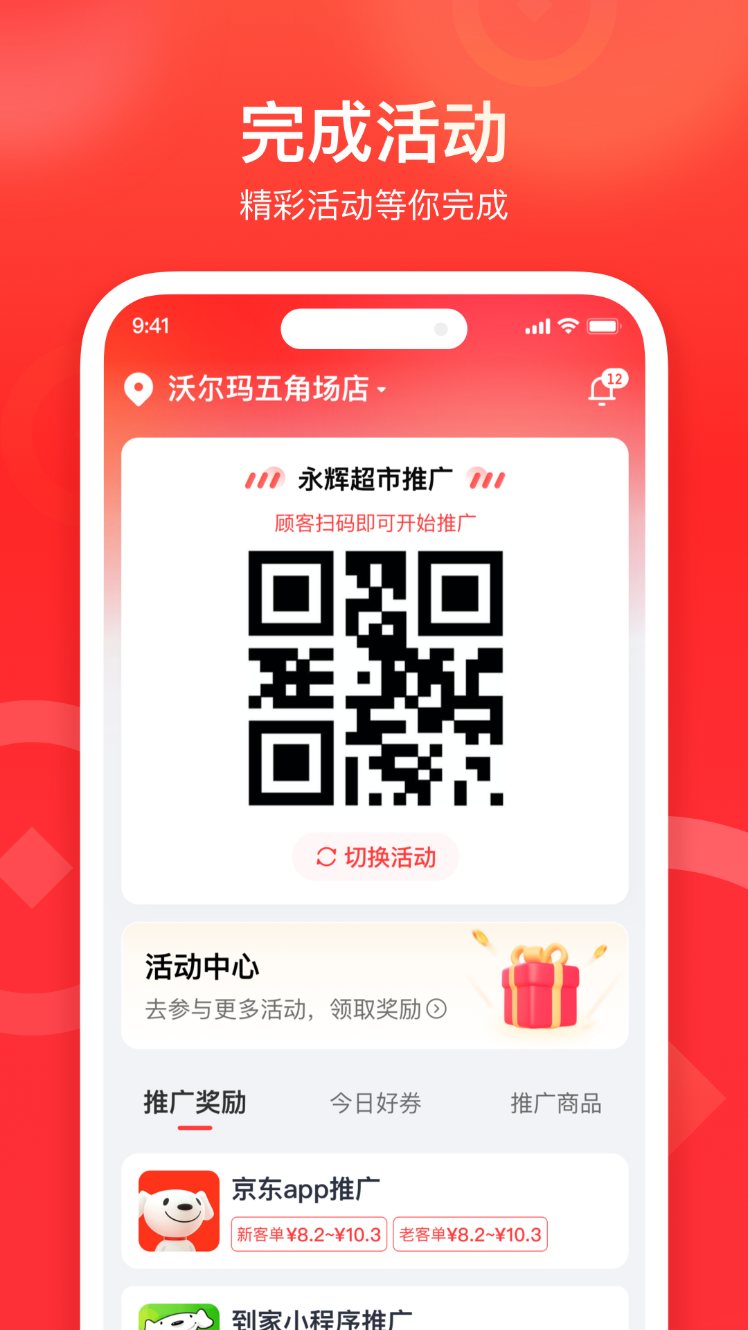 来来