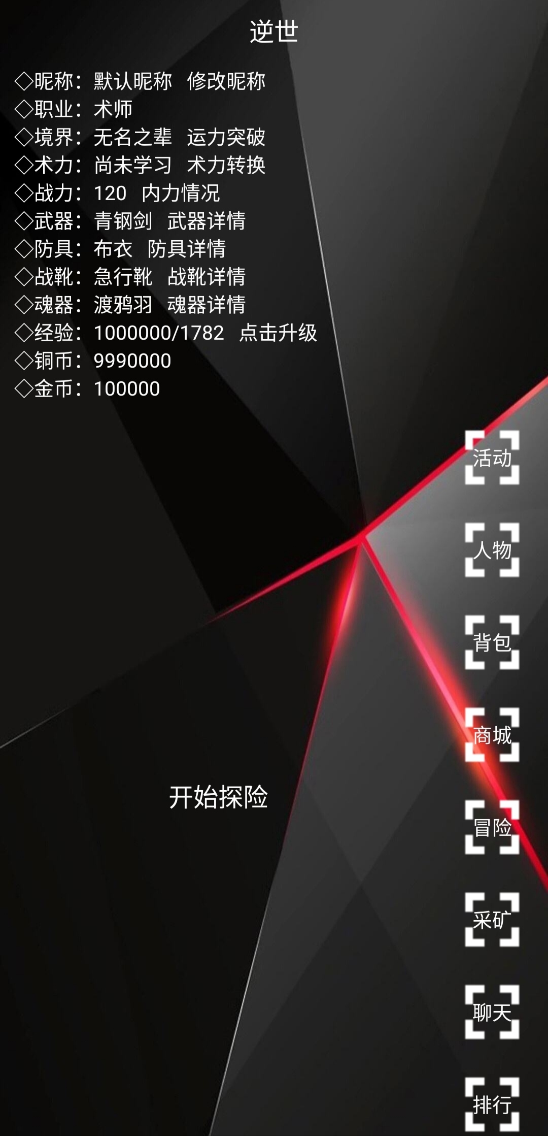逆世