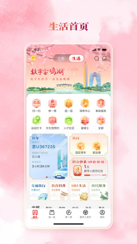 金鸡湖