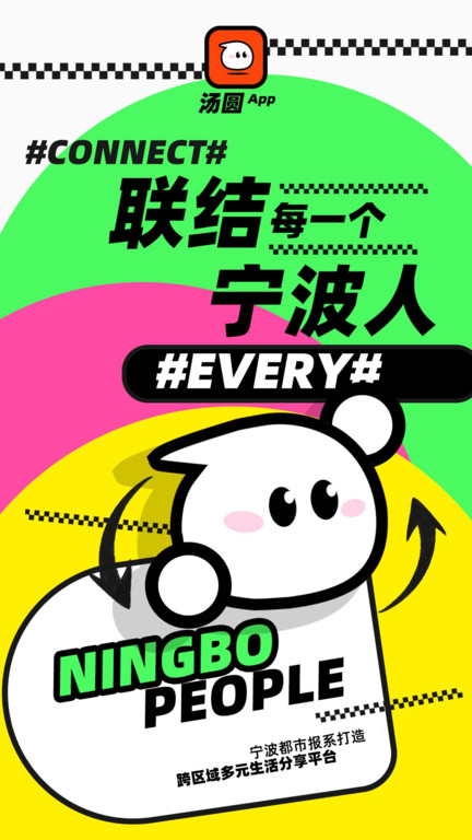 甬恋